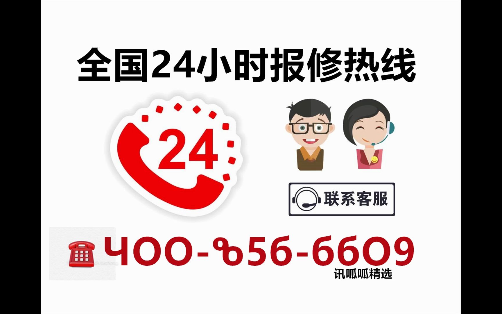 服务中心热线电话正式开通，24小时为民解忧