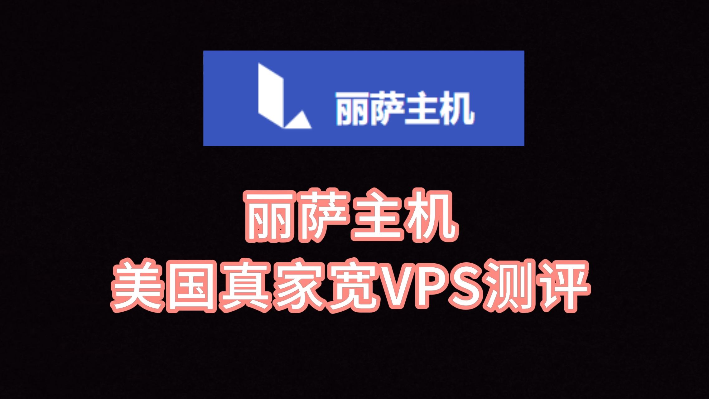 主机VPS市场迎来新选择：2024年高性价比推荐榜单出炉