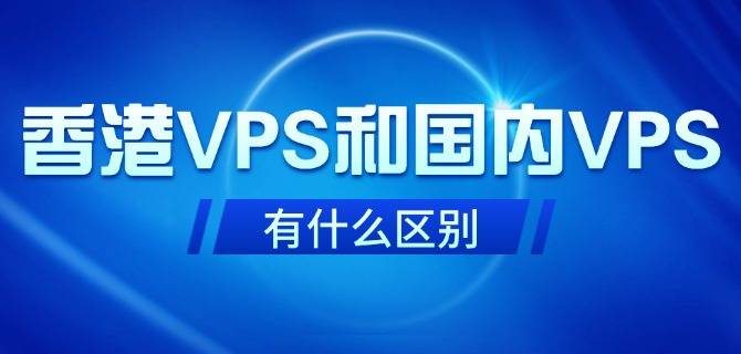 香港VPS优选：2024年最佳虚拟主机服务排行榜出炉