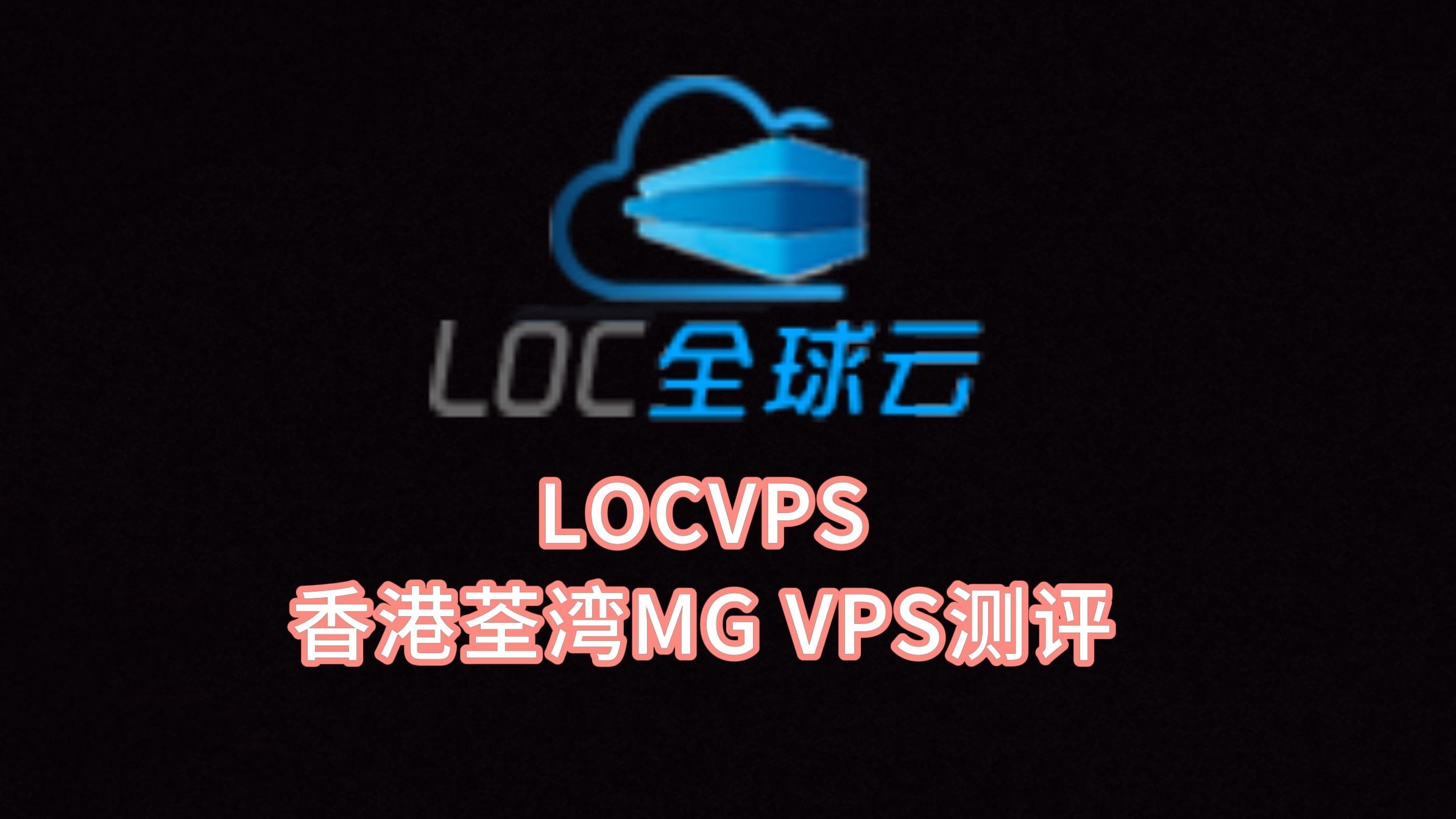 优质VPS市场迎来新变革：高性能、低延迟成用户首选