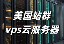 免费VPS主机热潮来袭：企业争相布局，用户如何甄别优质服务？